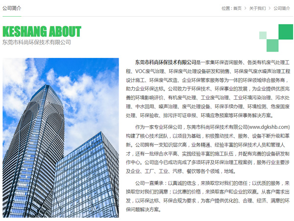 東莞環(huán)保公司 科尚環(huán)保官網(wǎng) www.xtlh8.com