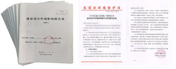 茶山環(huán)評報(bào)告圖片,茶山辦環(huán)評批文,東莞茶山環(huán)評辦理